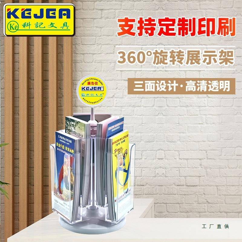 科记旋转宣传架A4亚克力银行资料架多层宣传资料架挂墙A5桌面目录