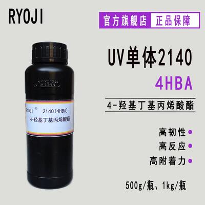 现货4-HBA4-羟基丁基丙烯酸酯RYOJI单体2140500g起订4HBA