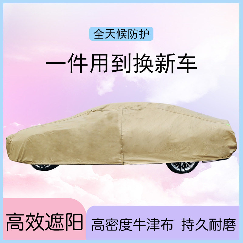 跨境加厚汽车车衣PEVA加绒车罩助燃防雨防晒防冻车篷通用款车衣