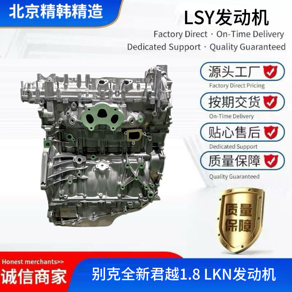 LSY发动机汽车总成配件适用于别克新款GL8再制造编码12708538批发