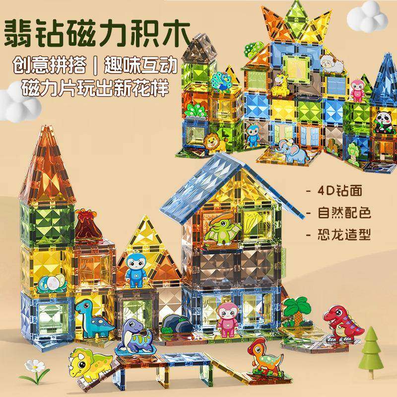 帝格4D彩窗钻石灯光磁力片儿童益智纯磁力片拼装搭建积木玩具,农机/农具/农膜,其它农用工具,淘宝优惠券,粉丝福利购,淘宝优惠卷