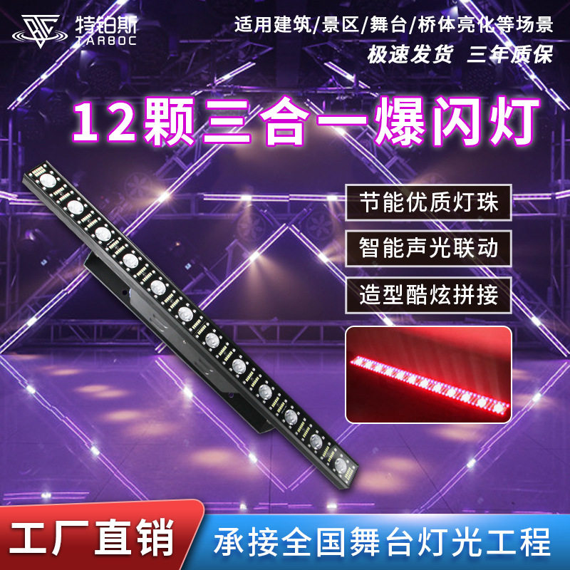 12颗三合一LED点阵矩阵灯酒吧演出染色灯频闪跑马灯直播间背景灯
