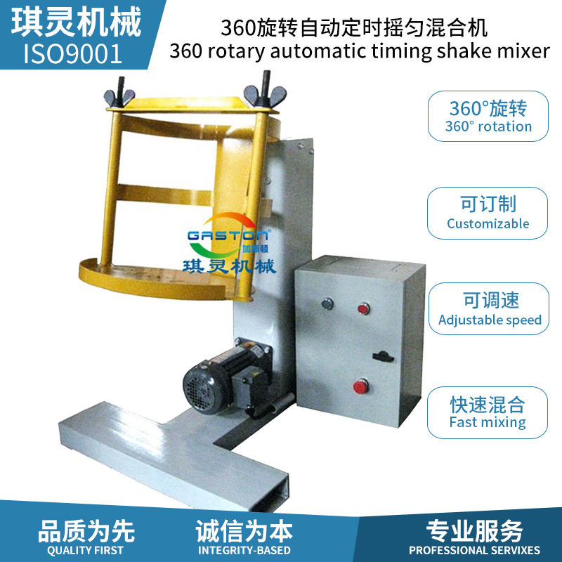 电动滚桶混合机混合混料机电动涂料混合器油漆油墨混合器