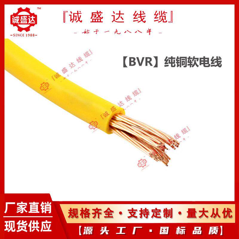 电线BVR16平方软电缆25平方ZR-BVR电子线铜芯线电气用线二次线