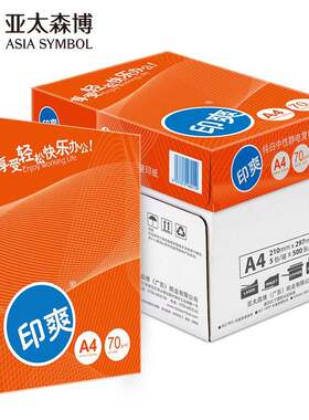 亚太森博橙印爽A4打印复印纸整箱70克80gA4纸A3