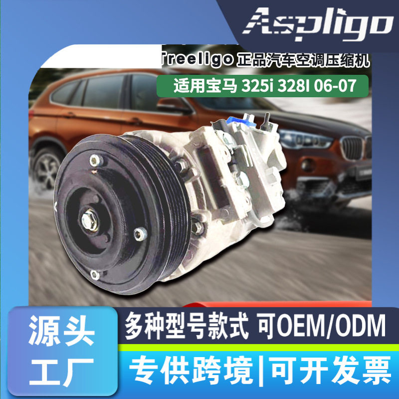 【现货】64526956716适用宝马325i 328I06-07压缩机 64522151495