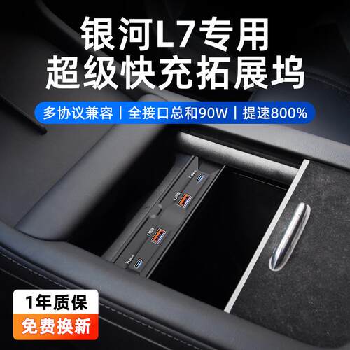 适用于吉利银河L7专用中控扩展坞车载USB转换智能快充拓展充电器