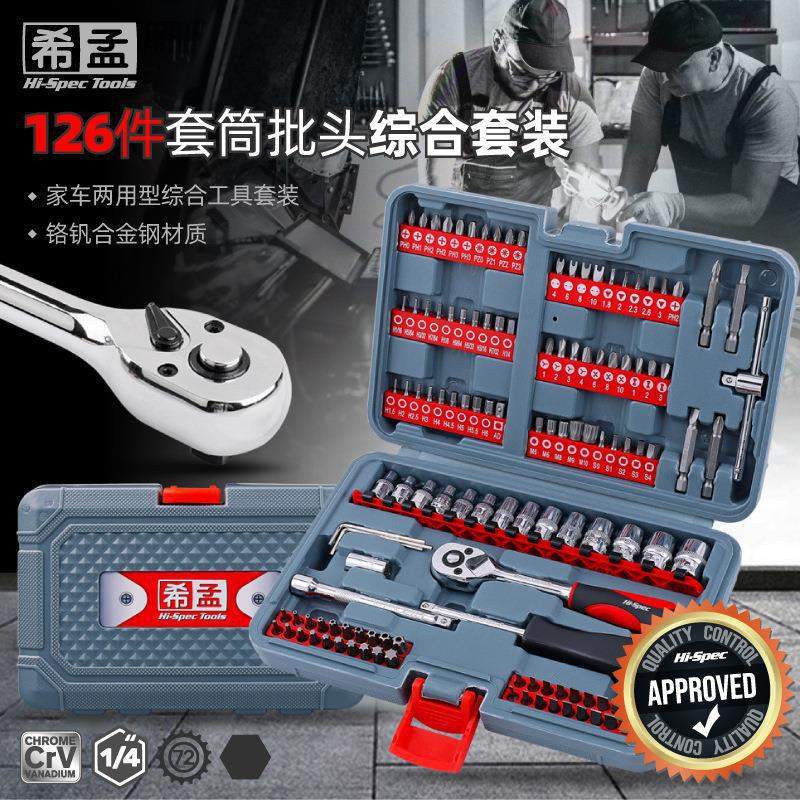 1261/4汽修工具套装多功能机械批头旋具头组套套筒棘轮扳手组合