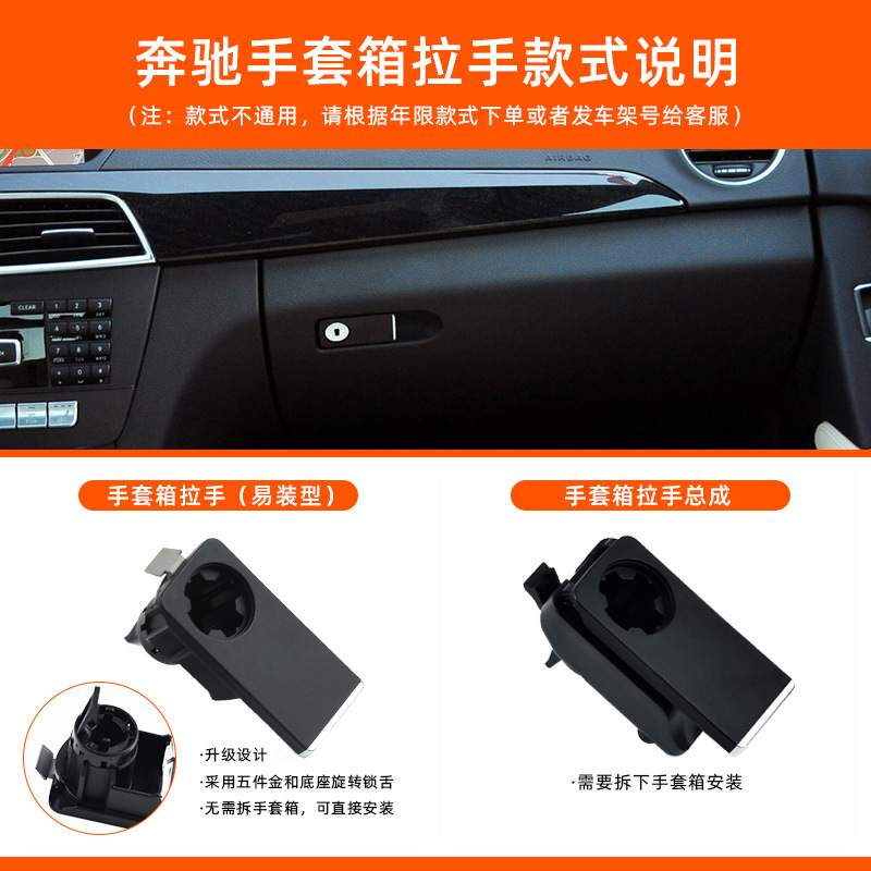 适用奔驰C级E级手套箱拉手C180E260 GLK工具箱锁扣W204杂物箱扣手