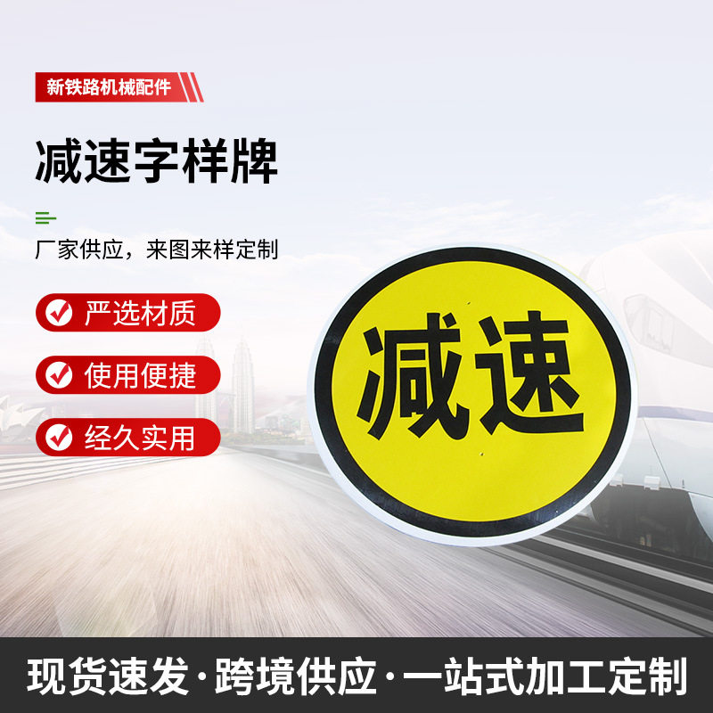 铁路减速字样信号牌作业标限速信号地点标移动信号减速终端信号