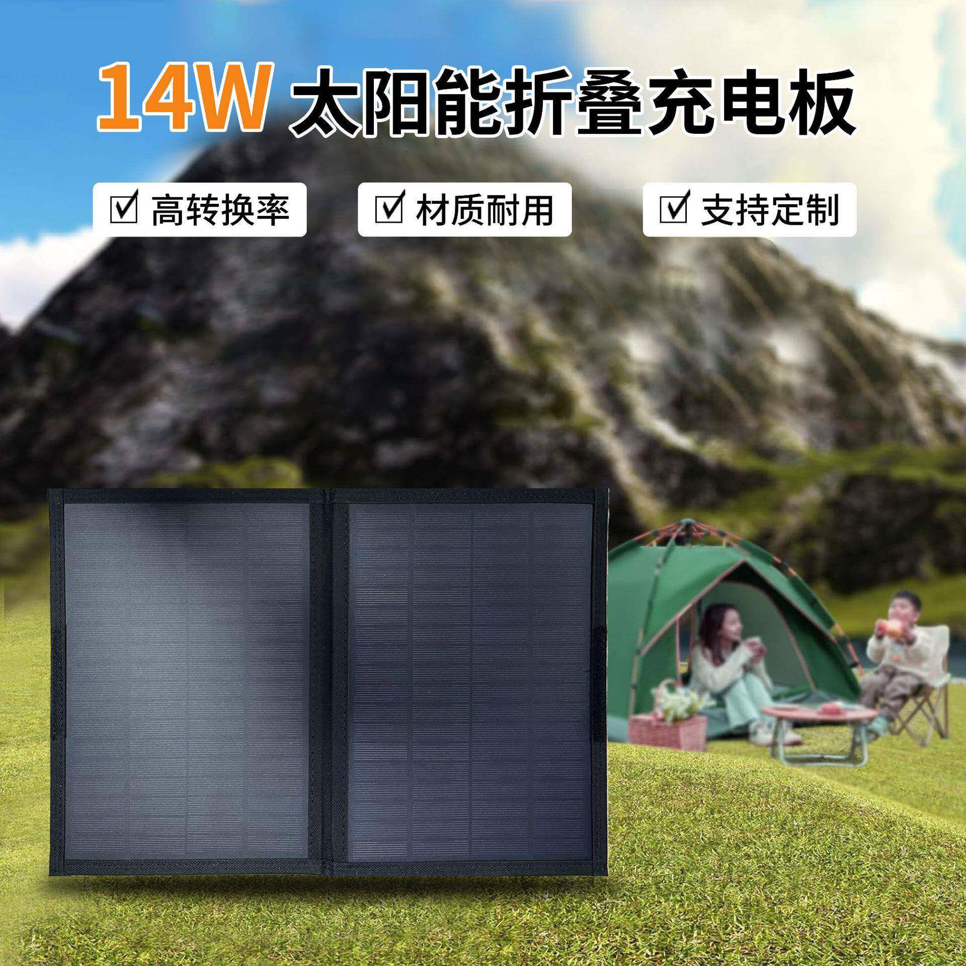 太阳能折叠包便携式户外露营应急电源14W太阳能充电板光伏充电板
