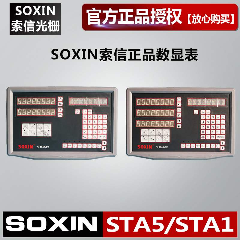索信SOXIN光栅尺铣床光栅尺STA5-400/450/850/900mm硕信电子尺