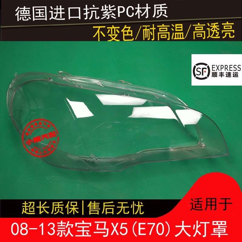 08 09 10 11 12 13款X5大灯罩适用于宝马X5E70大灯罩灯壳面罩外壳
