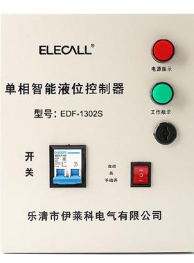 伊莱科EDF-1302S智能液位控制器水塔水井水泵自动水位控制箱