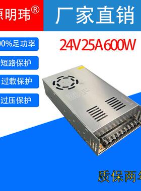 24V25A600W工程款开关电源AC交流220V110V转DC直流24VLED充电设备