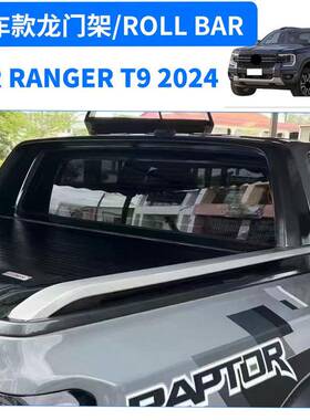 适用于RANGERT9ROLLBAR汽车龙门架防翻架皮rangert9游骑侠