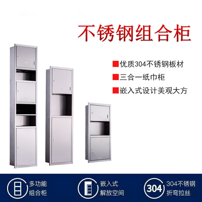 公共厕所酒店擦手纸箱烘手器不锈钢嵌入式垃圾桶工程三合一纸巾柜