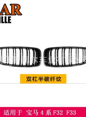 适用宝马4系F32F36M3F80M4F82改装双线款碳纹中网碳纹汽车格栅