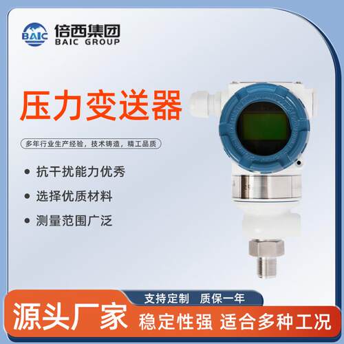 3351直连式绝压 3351防爆电容式单晶硅扩散硅微压压力变送器