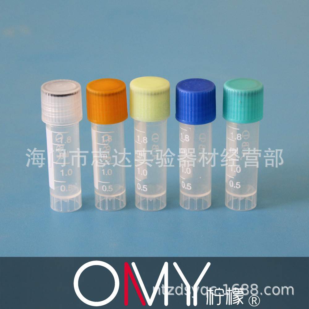 塑料1.8ml平底螺口冻存管 血清管 2ml冷冻管锥底离心管可立带垫圈