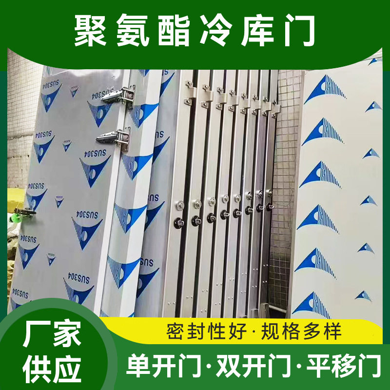 东莞厂家冷库保温门不锈钢电动平移门单双开半埋全埋冷库门