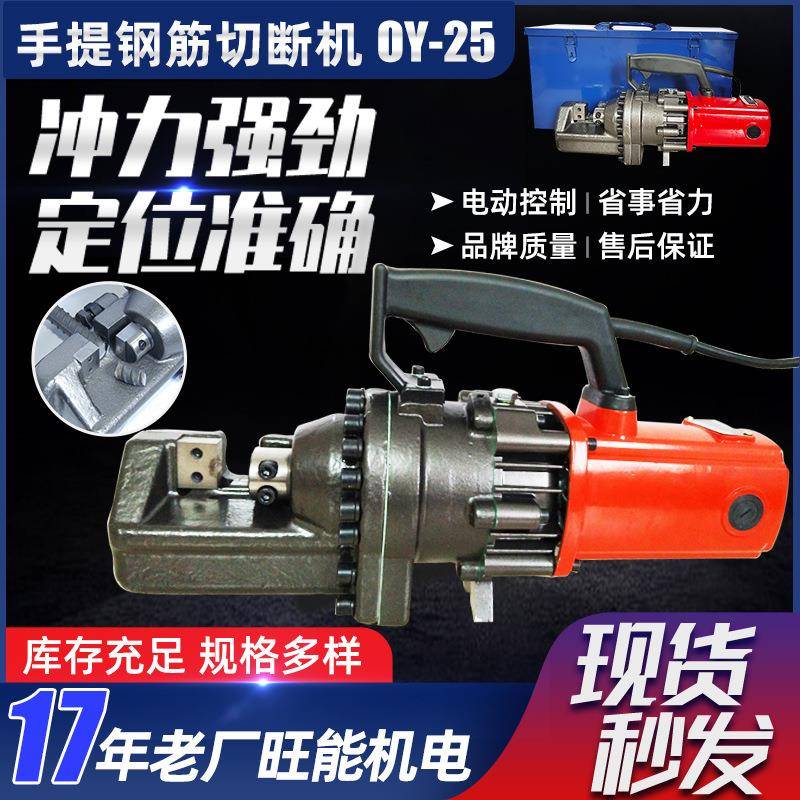 OY-25便携式手提钢筋切断机电动液压剪钢筋剪断器切割机