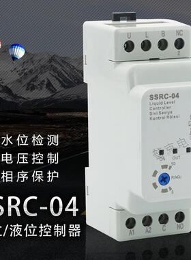 高低位水位控制器新款SSR-04SSRC-04水位/液位控制