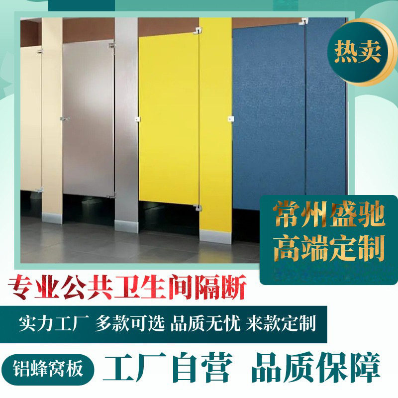 公共卫生间隔断板蜂窝板学校厕所隔断板抗倍特防潮防水板厂家直销