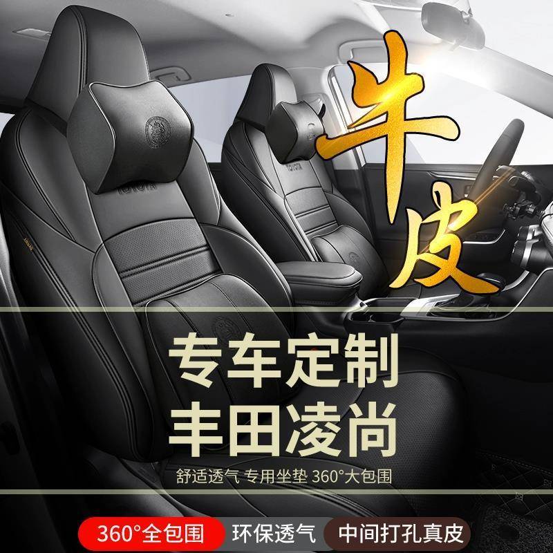 丰田凌尚座椅套2023款21四季座位套专用坐垫套座垫汽车真皮全包