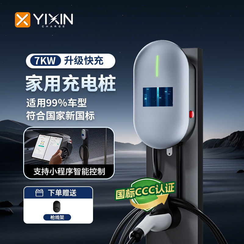 新能源充电桩家用充电桩32A7KW图片