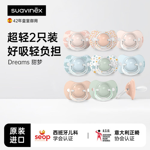 西班牙进口奶嘴丨超轻7g丨不龅牙