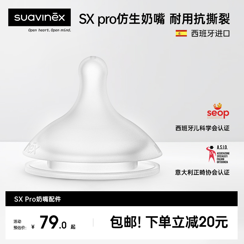 硅胶SXPro仿生母感奶嘴