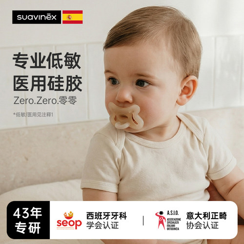 专业低敏医用材质丨国际双协认证