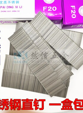 速发不F0直钉 201不锈钢F0F25锈2钢F15枪钉直排钉家具装潢钉一盒