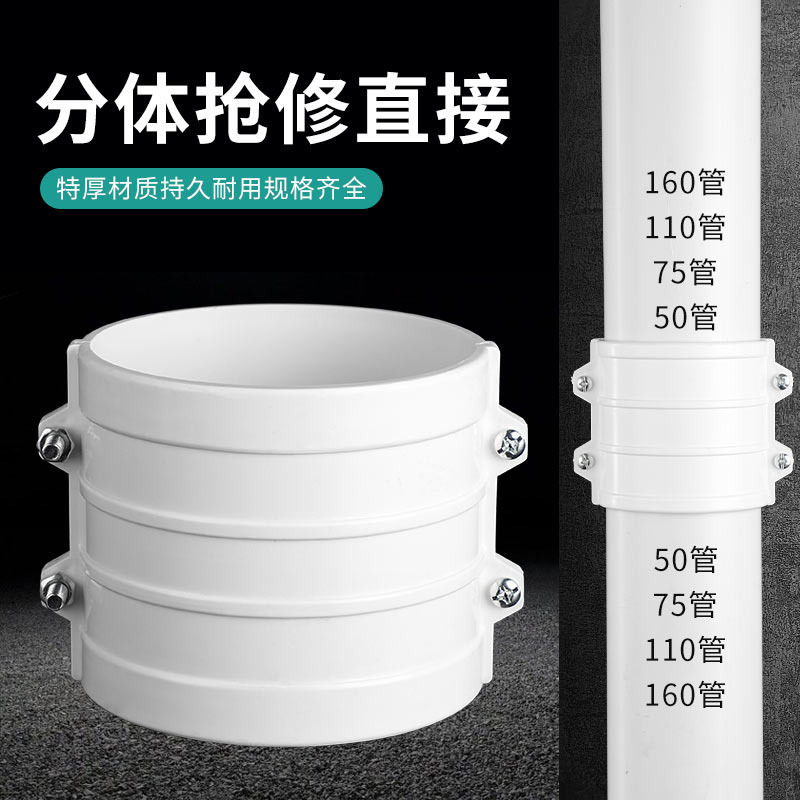 速发50 7下 道10 160pvc排水管配件大全抱箍式抢修直通哈夫节5水1