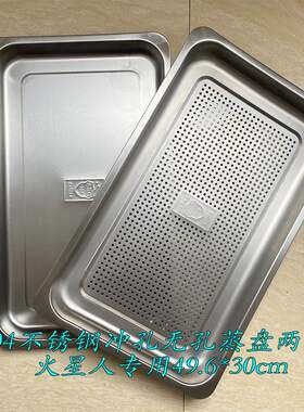 速发5成灶蒸箱蒸盘有人专用托盘集00适用于火星孔森歌x7q04