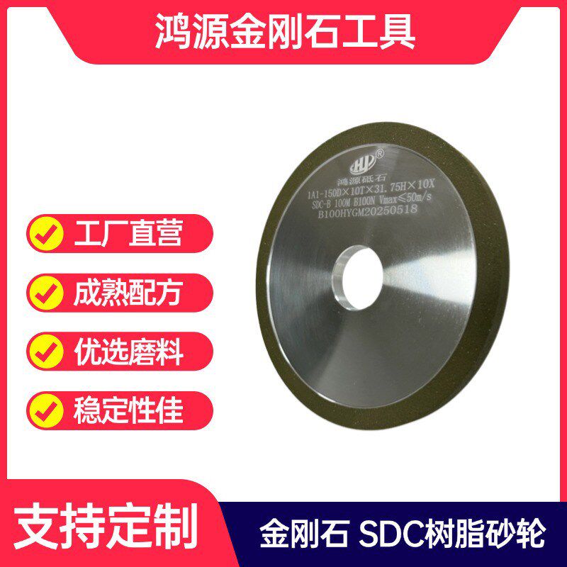 速发金刚石树脂S不绣钢磁铁合金钨钢陶瓷刀具平面磨工具磨光学砂