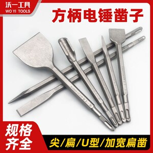 速发沃镐电锤冲击钻头四方柄尖凿扁凿一钎电镐头铲子U型凿开槽穿
