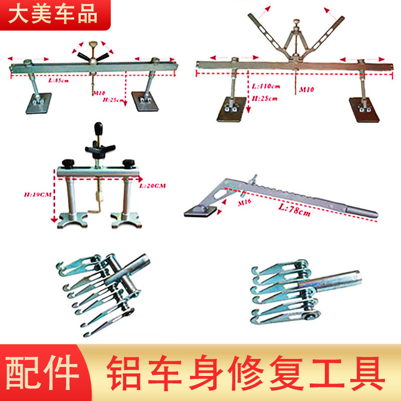 速发汽车铝车身修复工具钣金扳金拉拔器拉钩夹钳拉架介子机配件