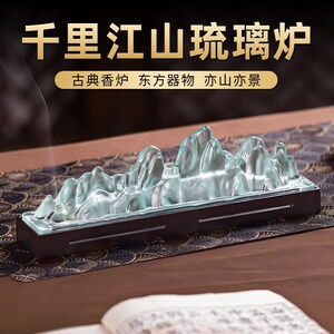 速发古法琉香千里江山卧香炉家用线香盒香插香座室内沉檀香熏璃炉