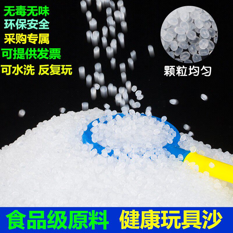 速发珍珠儿塑料沙室内雪花沙白沙颗粒沙沙子决明童玩具沙滩池游乐