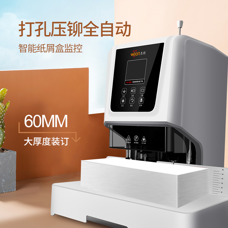 速发惠朗50M自动装订凭证机财务凭证装订机全自动财务装订机自动
