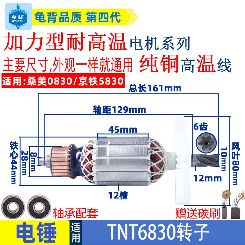 速发适用TNT6830电锤转子定子纯铜配件 京铁5830桑美0830电动工具