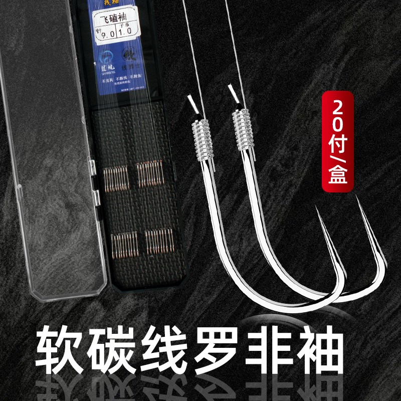 速发罗非袖成品碳线子无双钩罗飞鱼长柄防咬飞线磕线线倒刺套装软