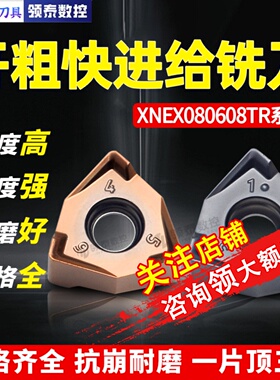 速发数控刀片XEX080608TR-0快进给铸代/钢件不锈京替铁钢瓷铣刀粒