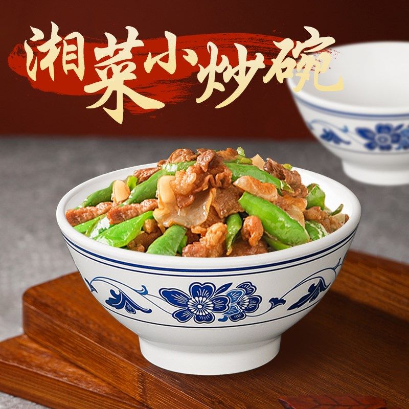 速发湘菜小炒碗密胺老式复古圆碗炒饭值青花碗餐厅颜店专用高菜碗