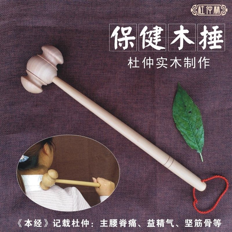 速发木仲杜捶木敲小木锤按摩捶敲打锤经络锤健身锤穴位捶打包邮