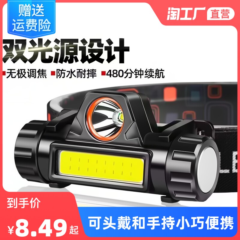 速发头灯头戴式强充光电户外夜钓鱼超轻续航照明超亮长小号手电筒