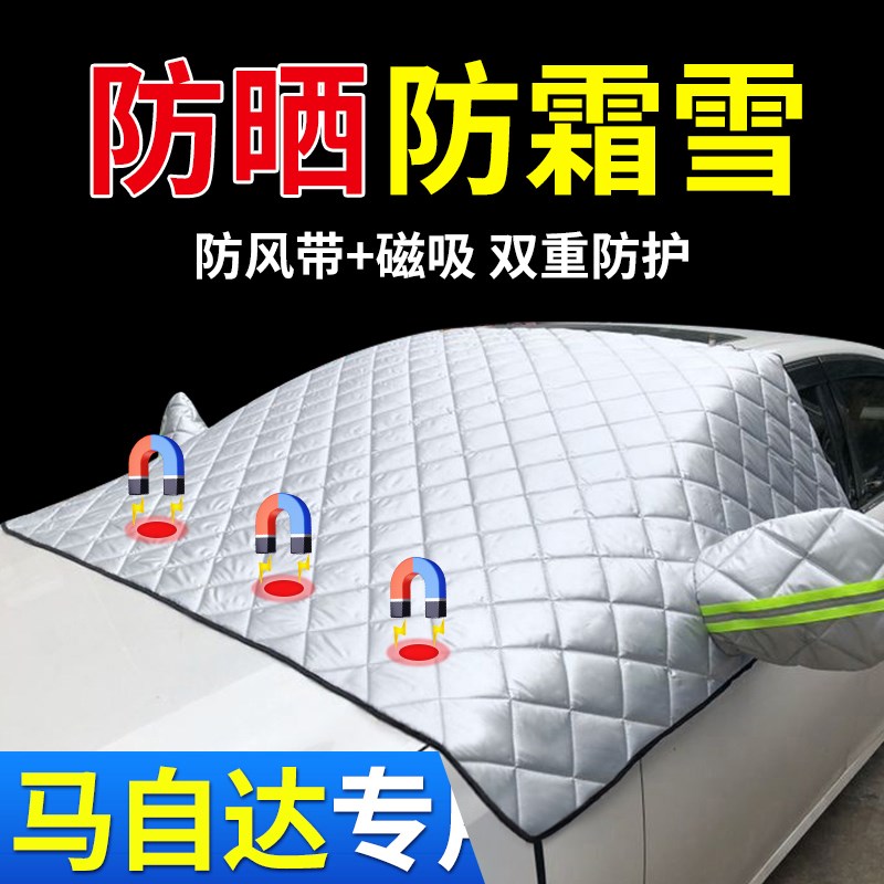 速发适用于马自达2,,6,睿翼阿特兹星骋CX-4,5汽车防霜雪遮车衣车