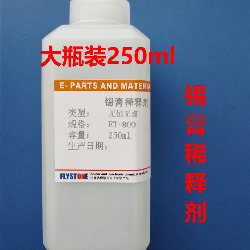 速发包邮T无铅无卤焊锡膏锡浆有铅锡膏专用通用稀释剂透明250